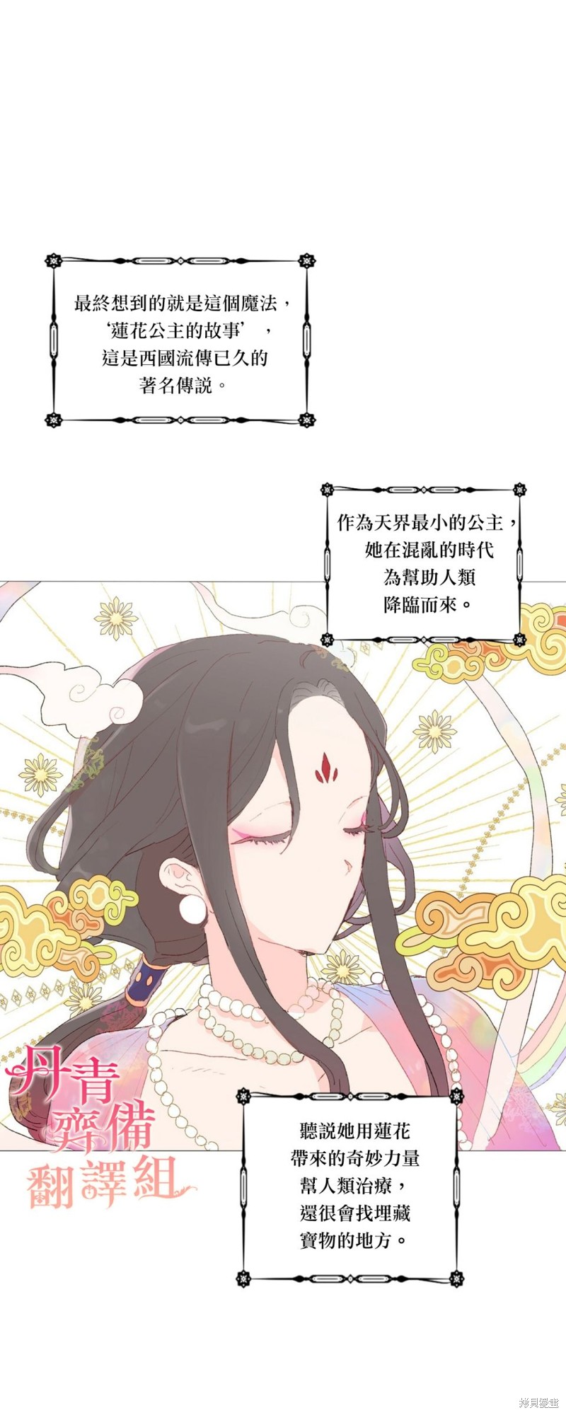 师父帮我挑了丈夫候选人漫画21话