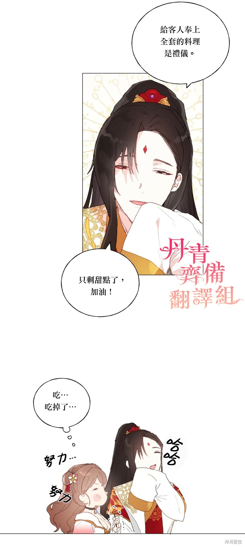师父帮我挑了丈夫候选人漫画23话