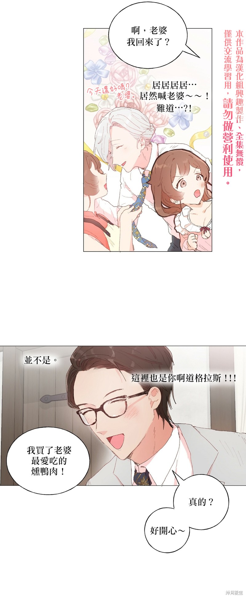 师父帮我挑了丈夫候选人漫画25话
