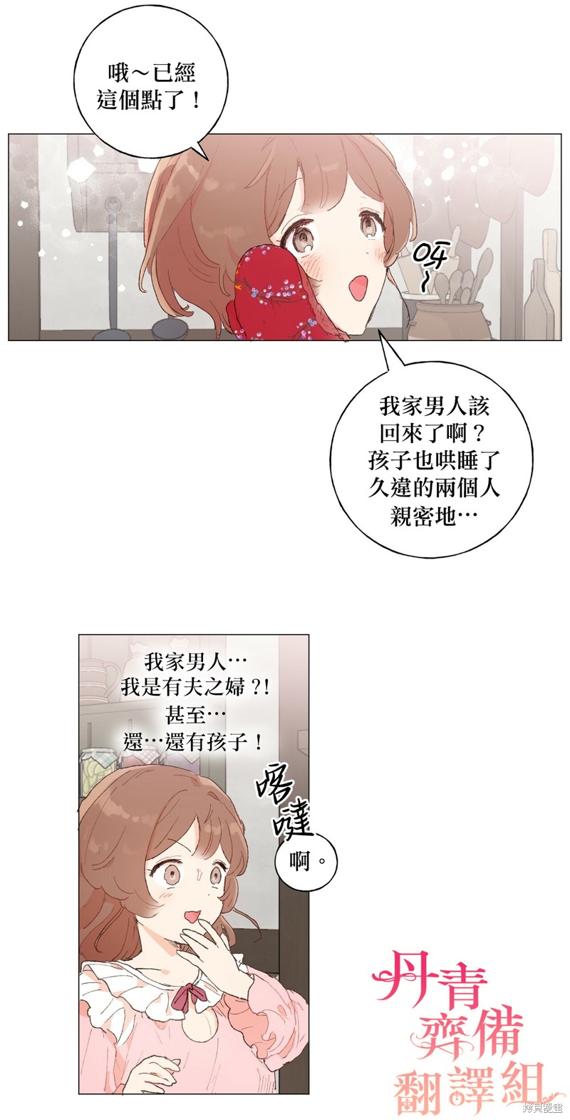 师父帮我挑了丈夫候选人漫画25话