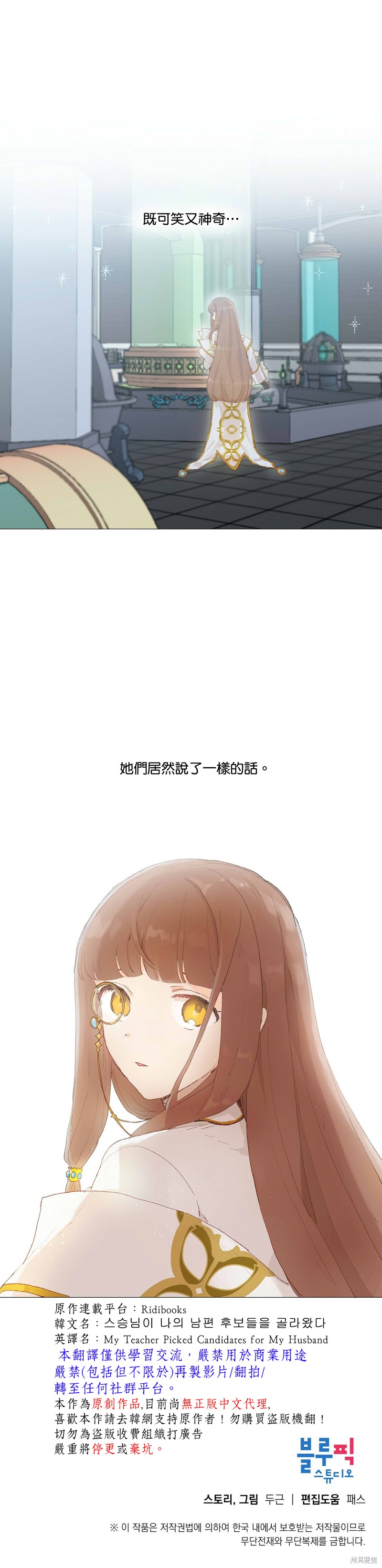 师父帮我挑了丈夫候选人漫画29话