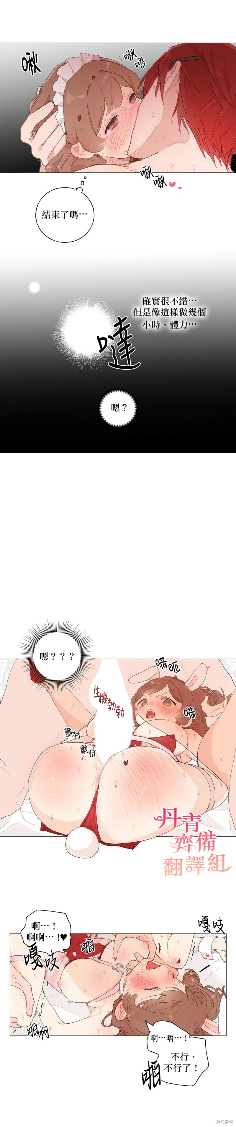 师父帮我挑了丈夫候选人漫画32话