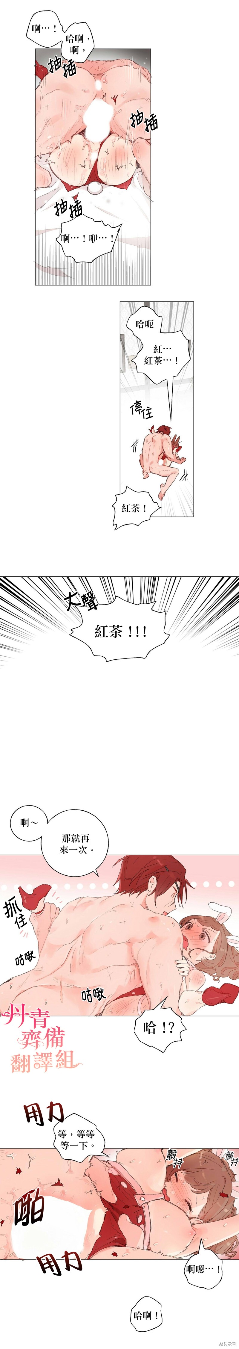 师父帮我挑了丈夫候选人漫画32话