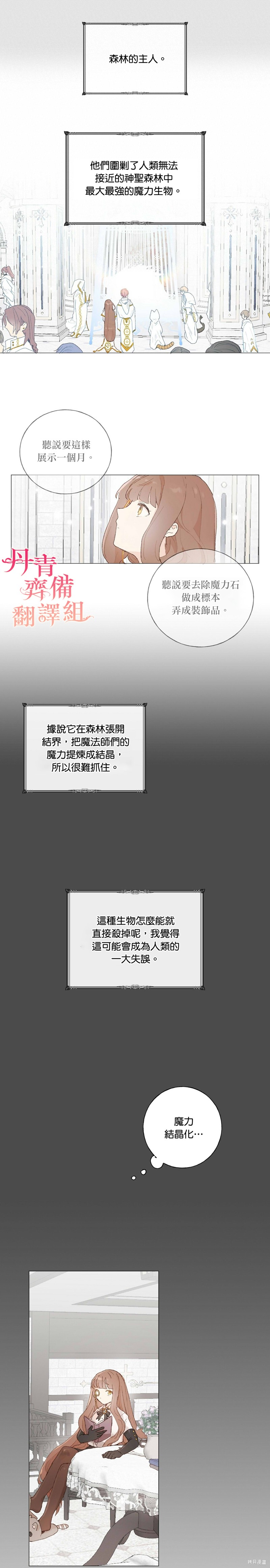 师父帮我挑了丈夫候选人漫画34话