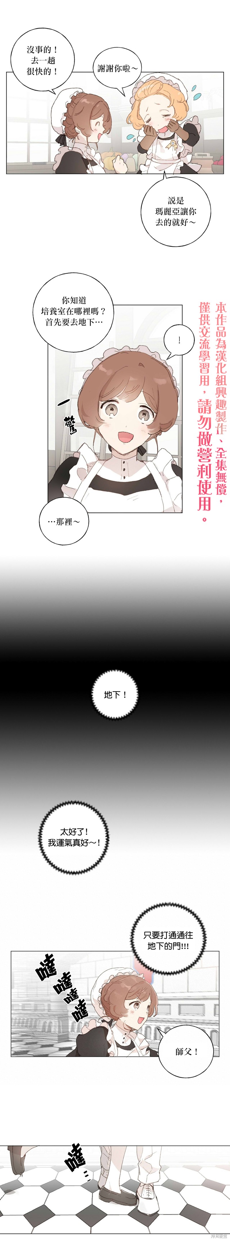 师父帮我挑了丈夫候选人漫画35话
