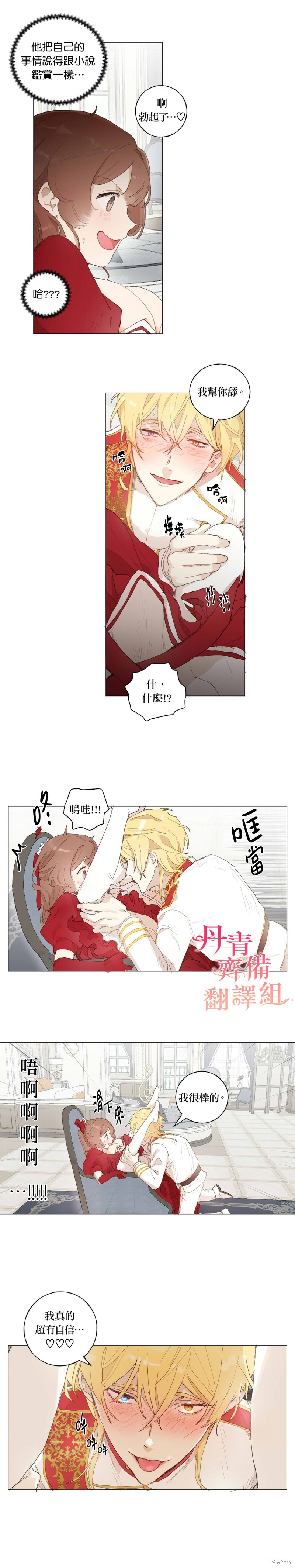 师父帮我挑了丈夫候选人漫画36话