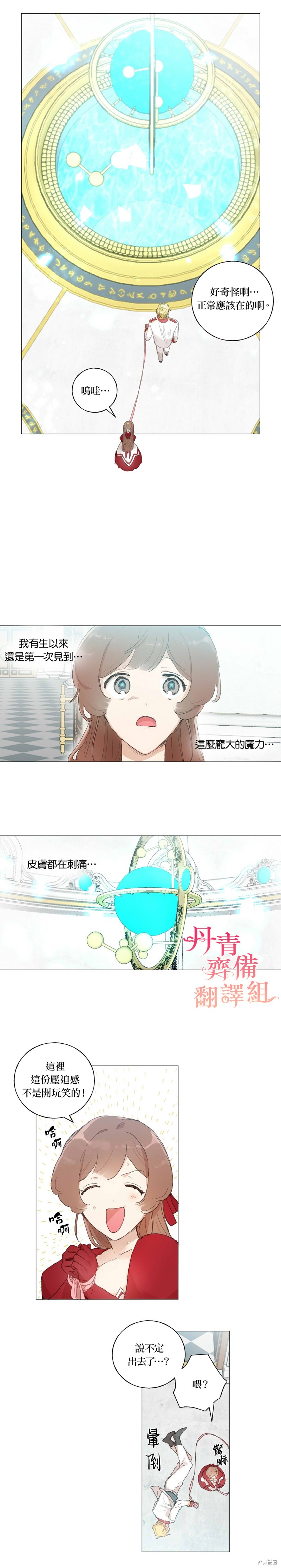 师父帮我挑了丈夫候选人漫画37话
