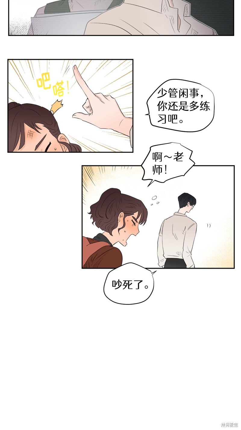 师父帮我挑了丈夫候选人漫画38话