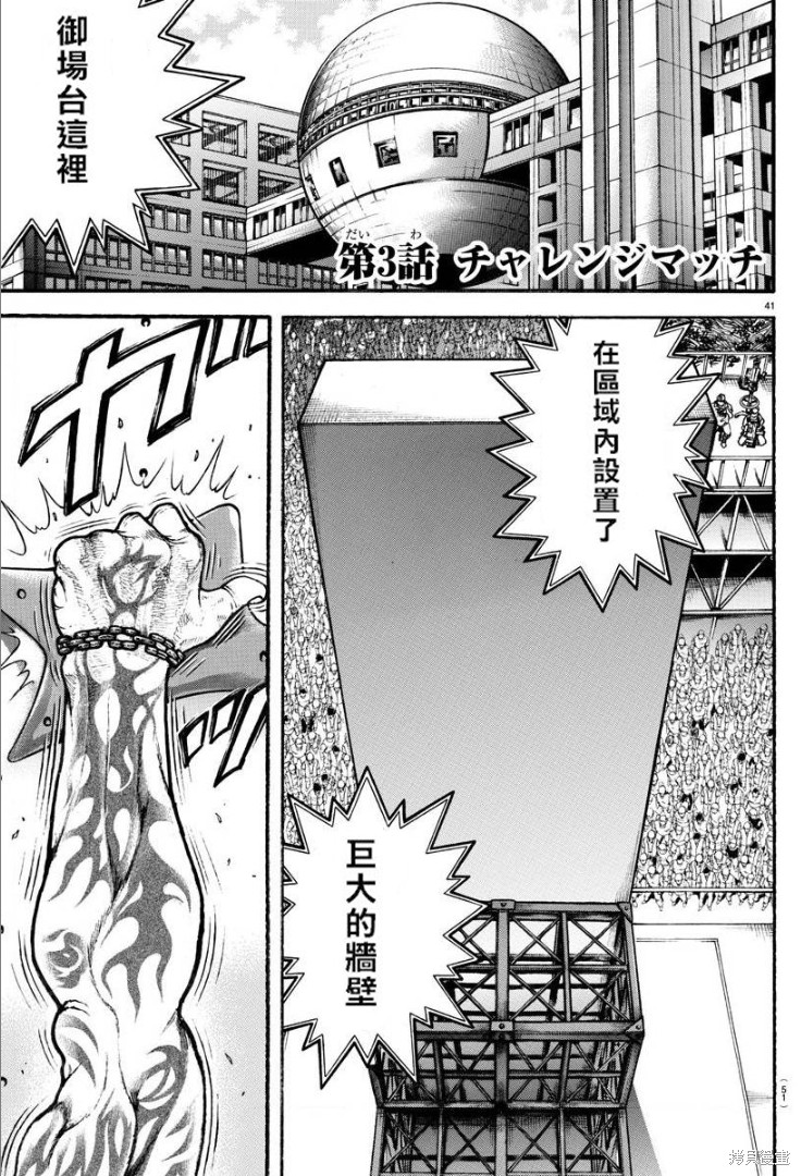 刃牙道Ⅱ漫画03话