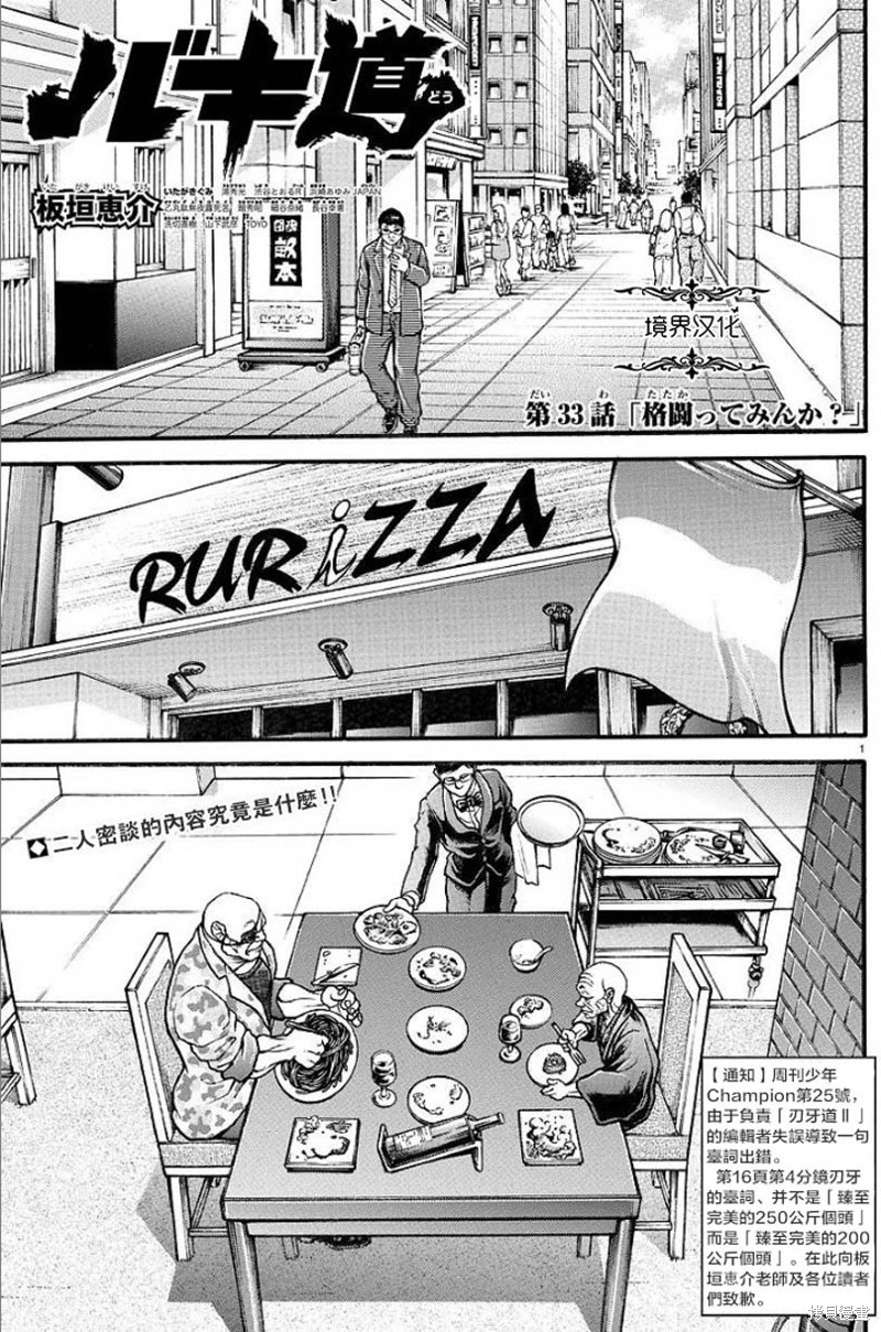 刃牙道Ⅱ漫画33话