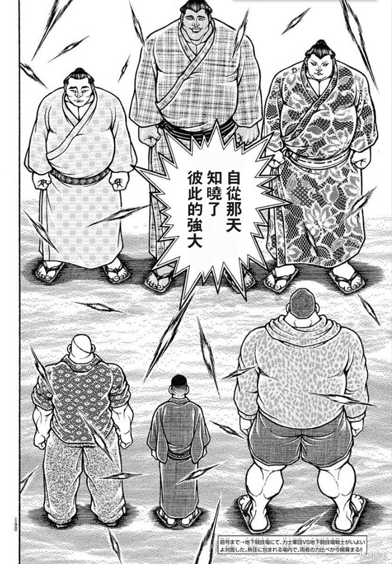 刃牙道Ⅱ漫画48话