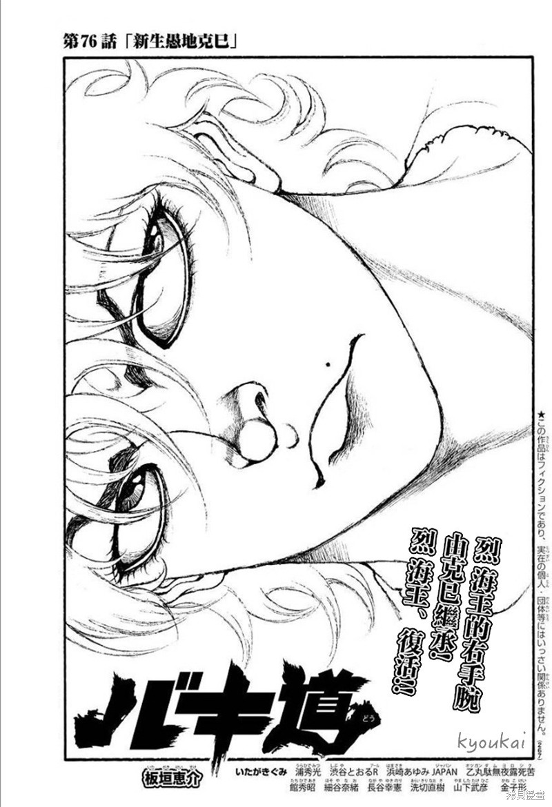 刃牙道Ⅱ漫画76话