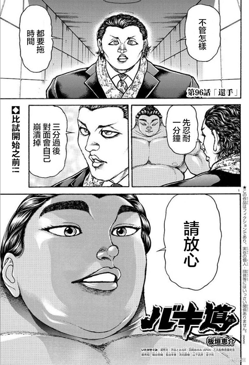 刃牙道Ⅱ漫画96话