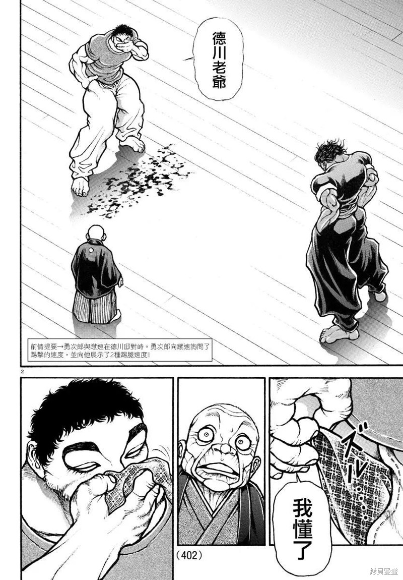 刃牙道Ⅱ漫画126话