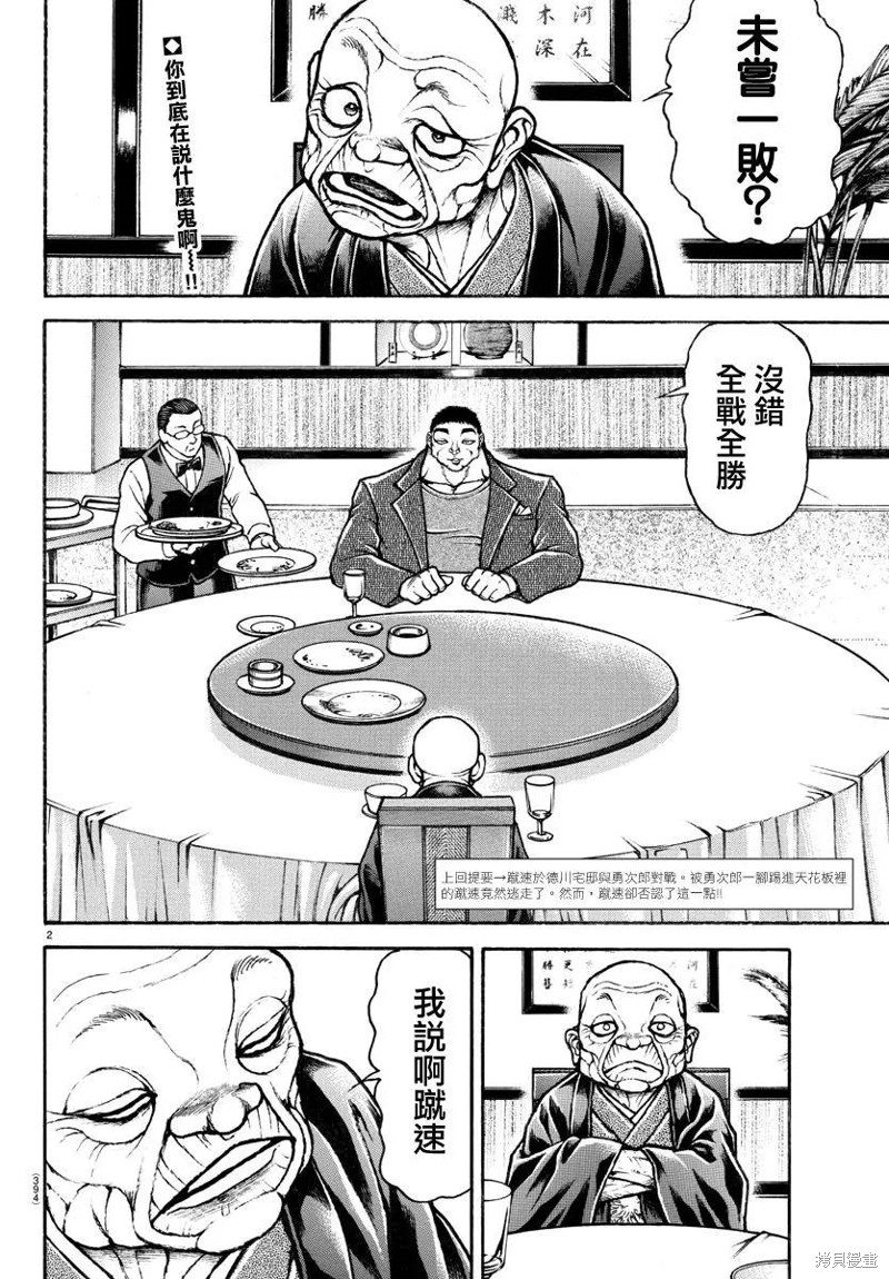 刃牙道Ⅱ漫画129话