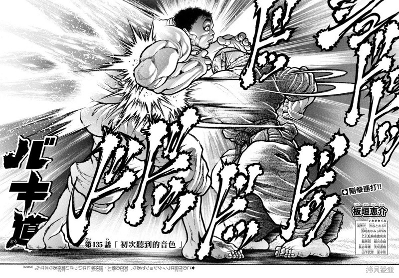 刃牙道Ⅱ漫画135话