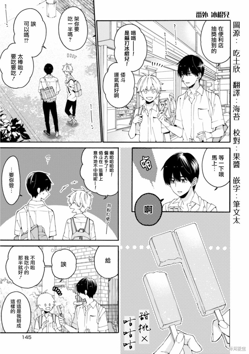 无法传达给你漫画番外