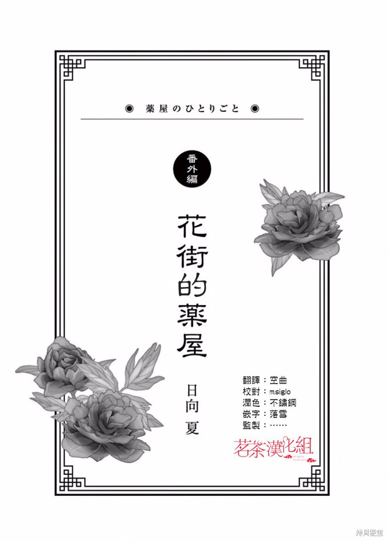 药屋少女的呢喃～猫猫的後宫解谜手册～漫画02卷附录