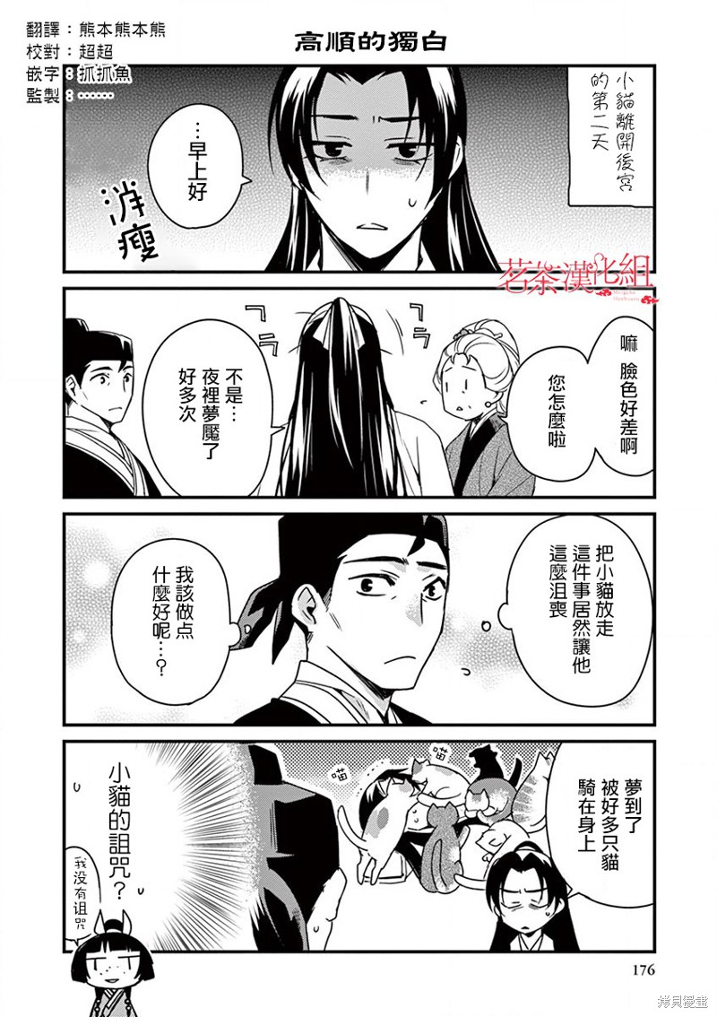 药屋少女的呢喃～猫猫的後宫解谜手册～漫画04卷附录
