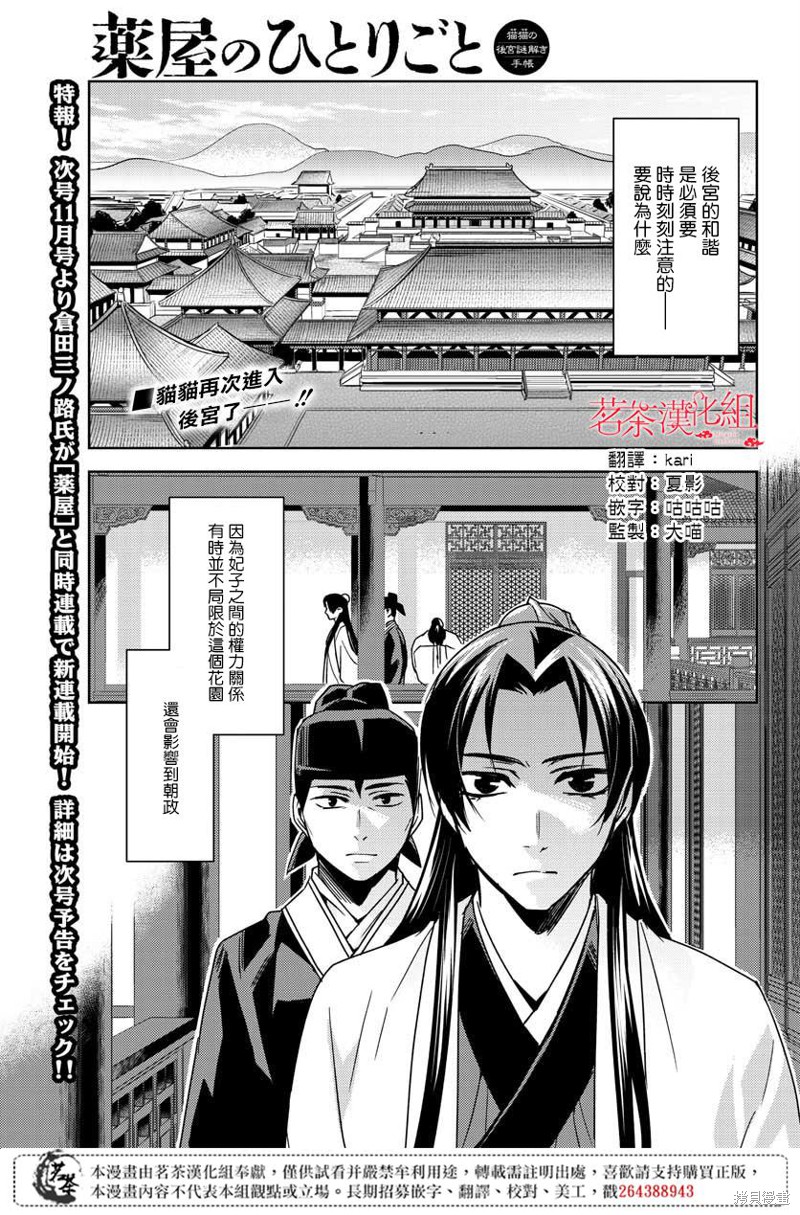 药屋少女的呢喃～猫猫的後宫解谜手册～漫画25话