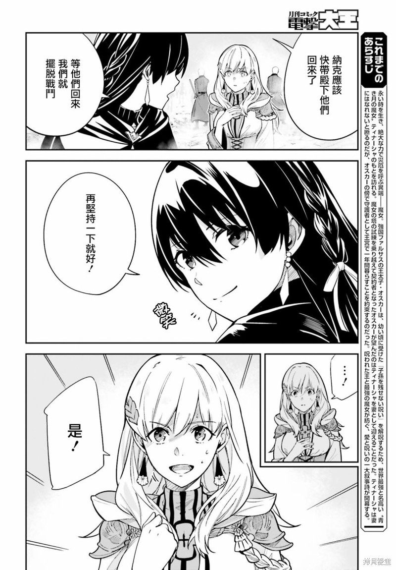 Unnamed Memory漫画11话