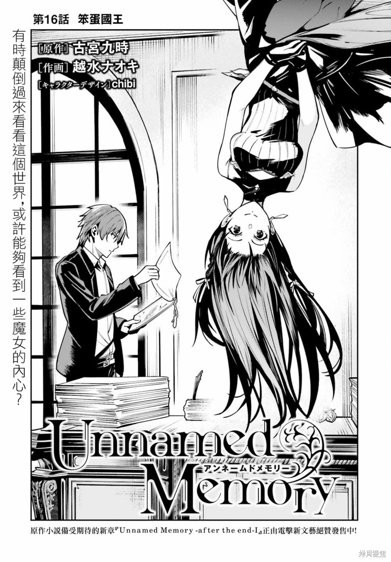 Unnamed Memory漫画16话