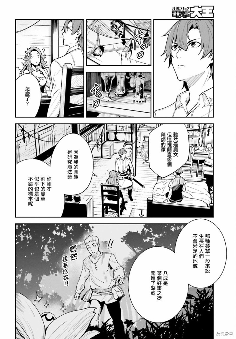 Unnamed Memory漫画18话