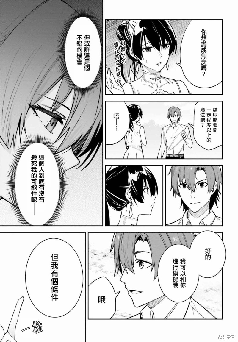 Unnamed Memory漫画21话