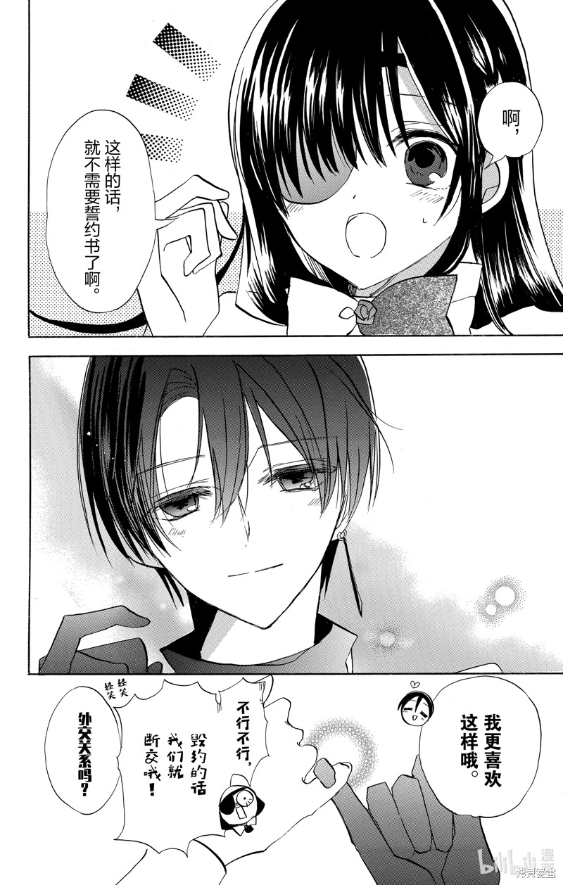 Unnamed Memory漫画24话