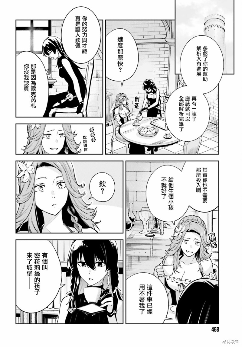 Unnamed Memory漫画25话