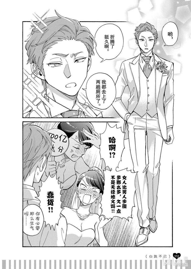 小百合漫画02话