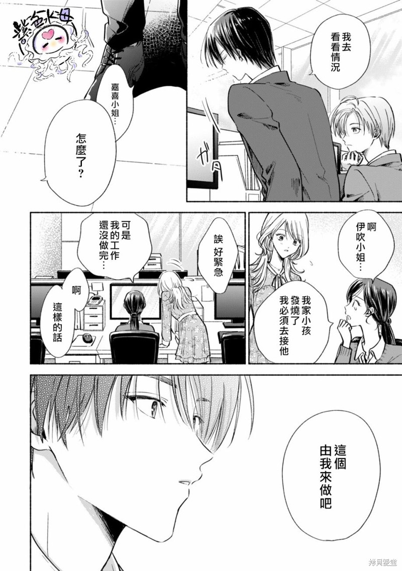 明明讨厌你的捉弄漫画02话