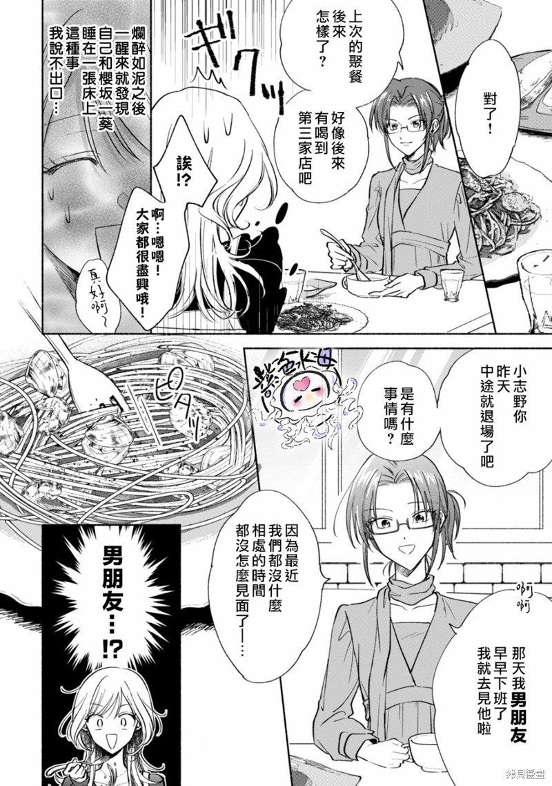 明明讨厌你的捉弄漫画03话