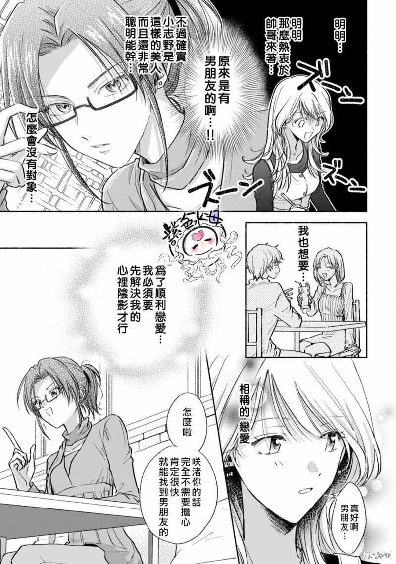明明讨厌你的捉弄漫画03话