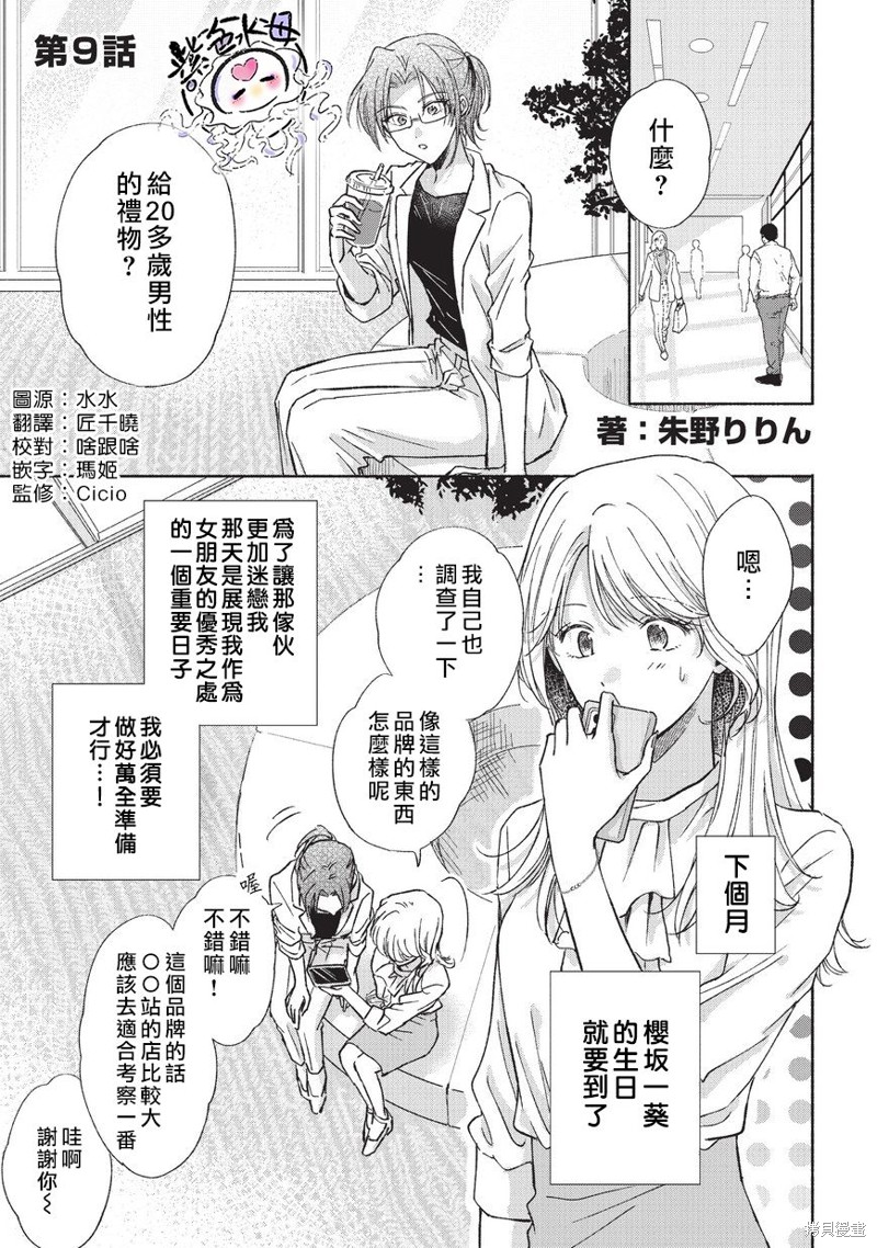 明明讨厌你的捉弄漫画09话