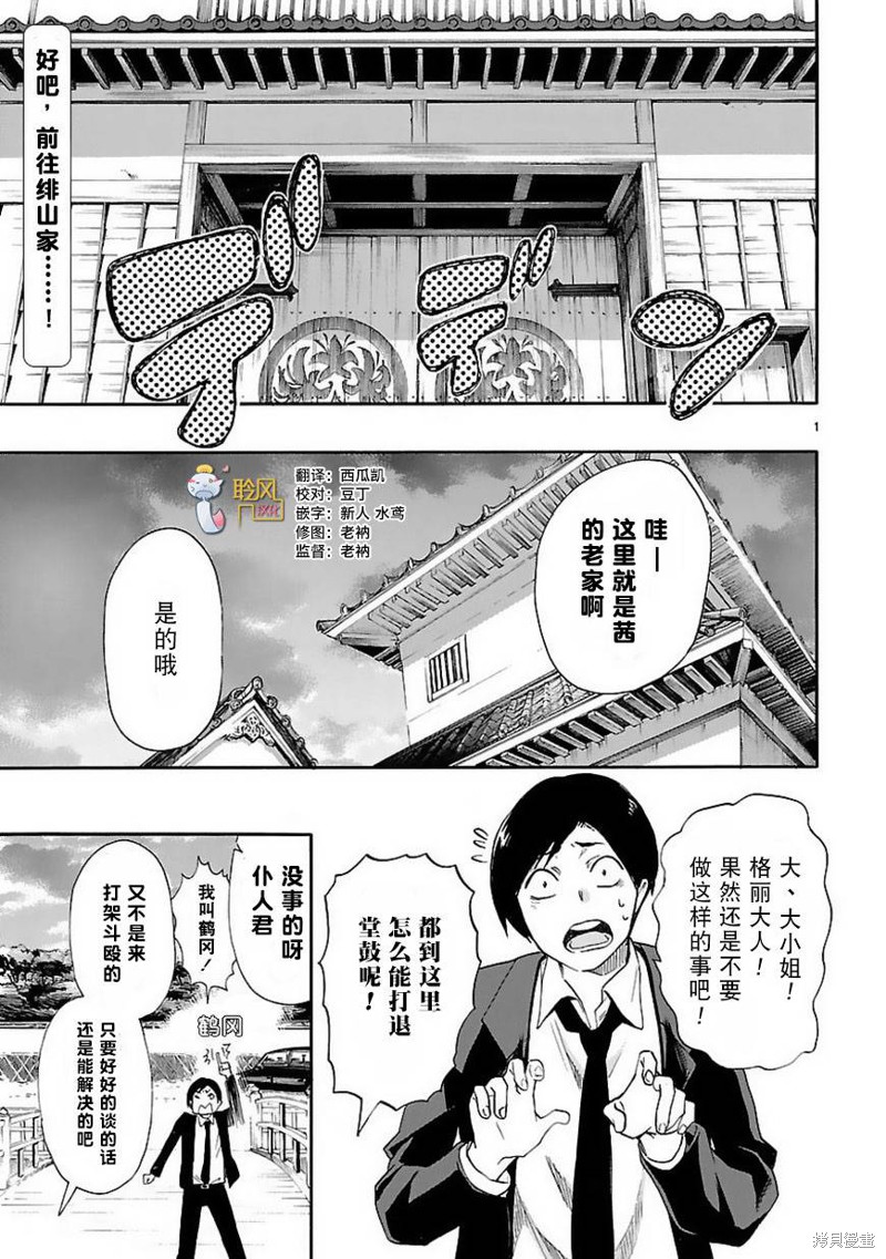 恋爱暴君漫画21话