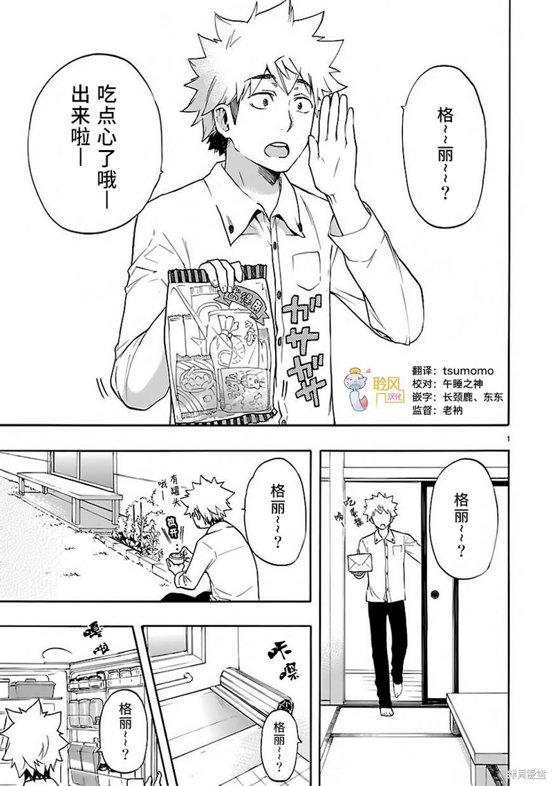 恋爱暴君漫画28话