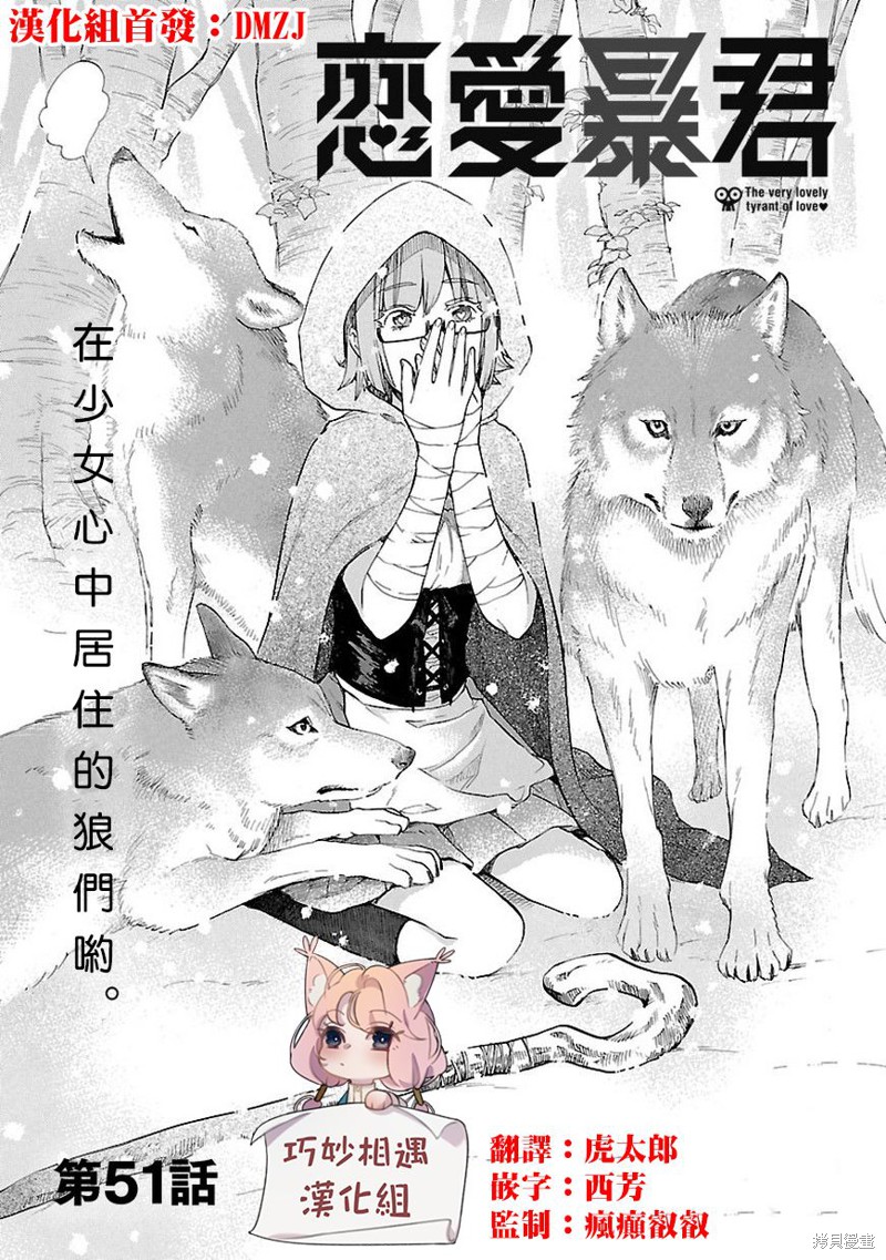 恋爱暴君漫画51话