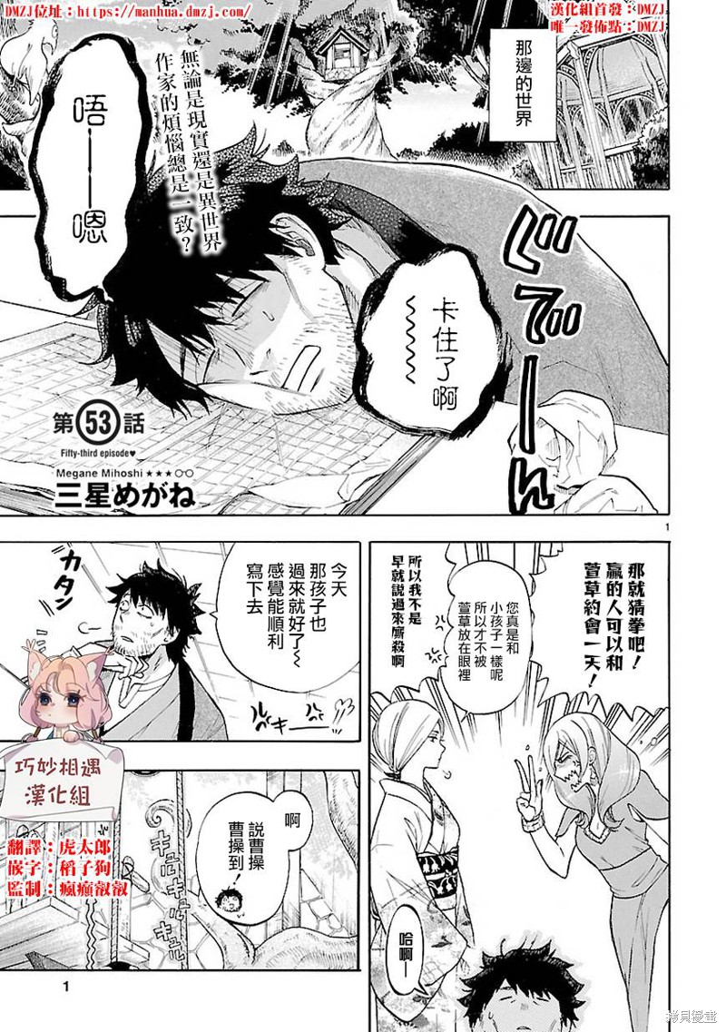 恋爱暴君漫画53话