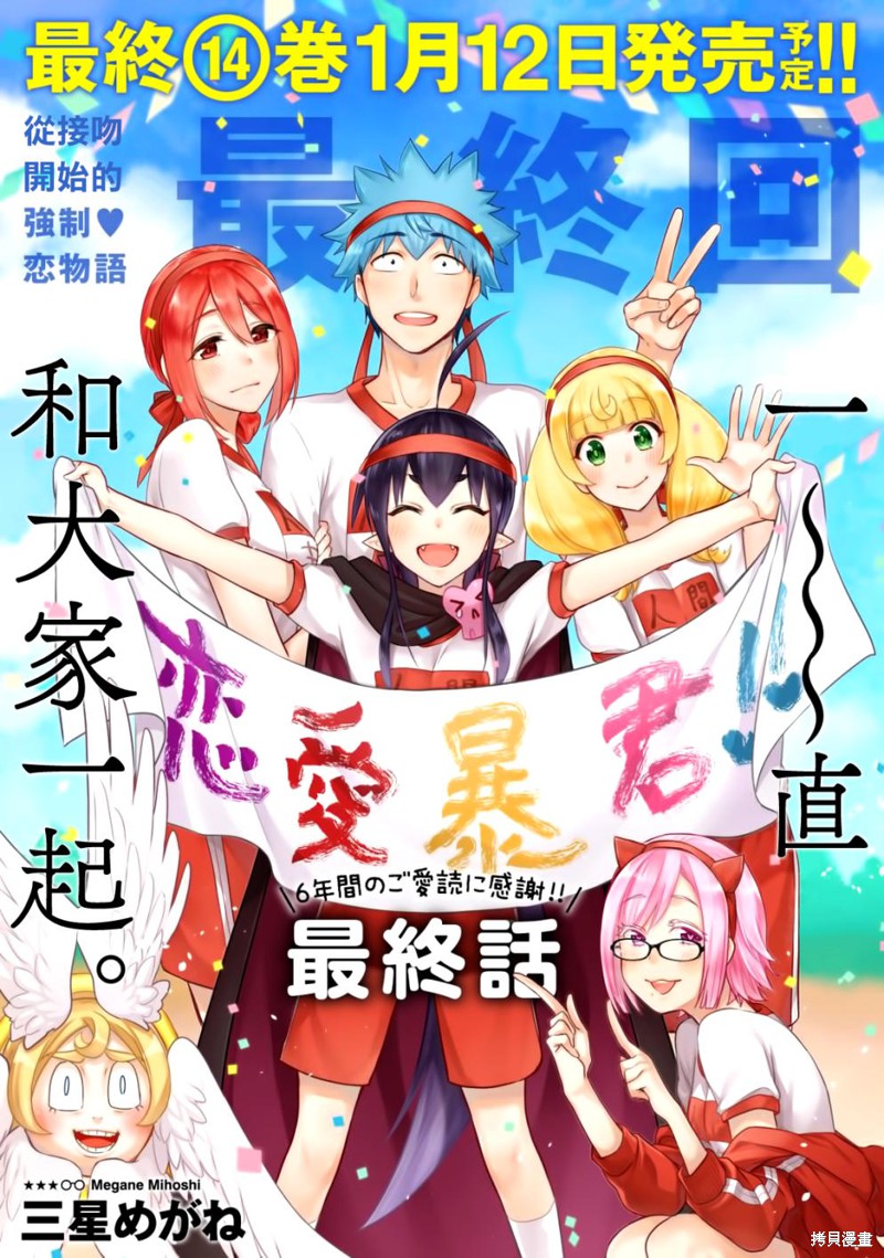 恋爱暴君漫画57话