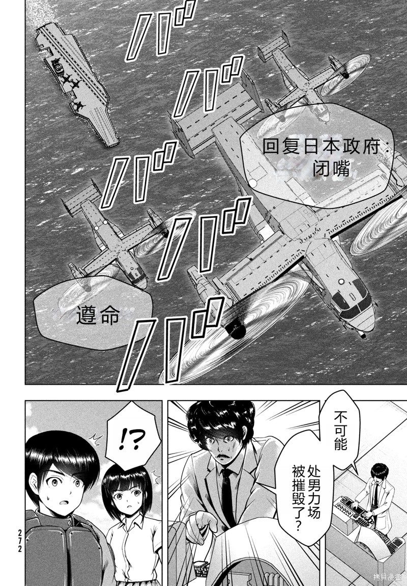 童贞灭绝列岛漫画46话机翻