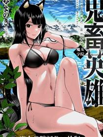 鬼畜英雄