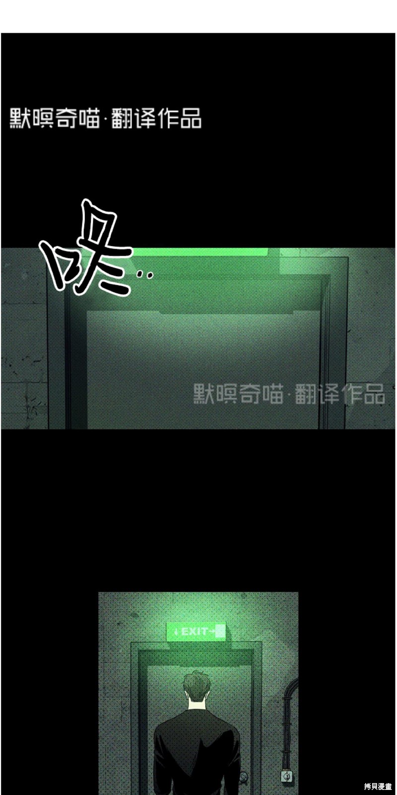 绿色镌像漫画8话