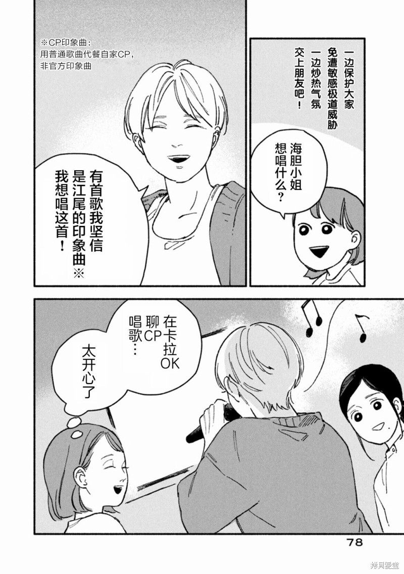 面基对象是危险人物漫画08话