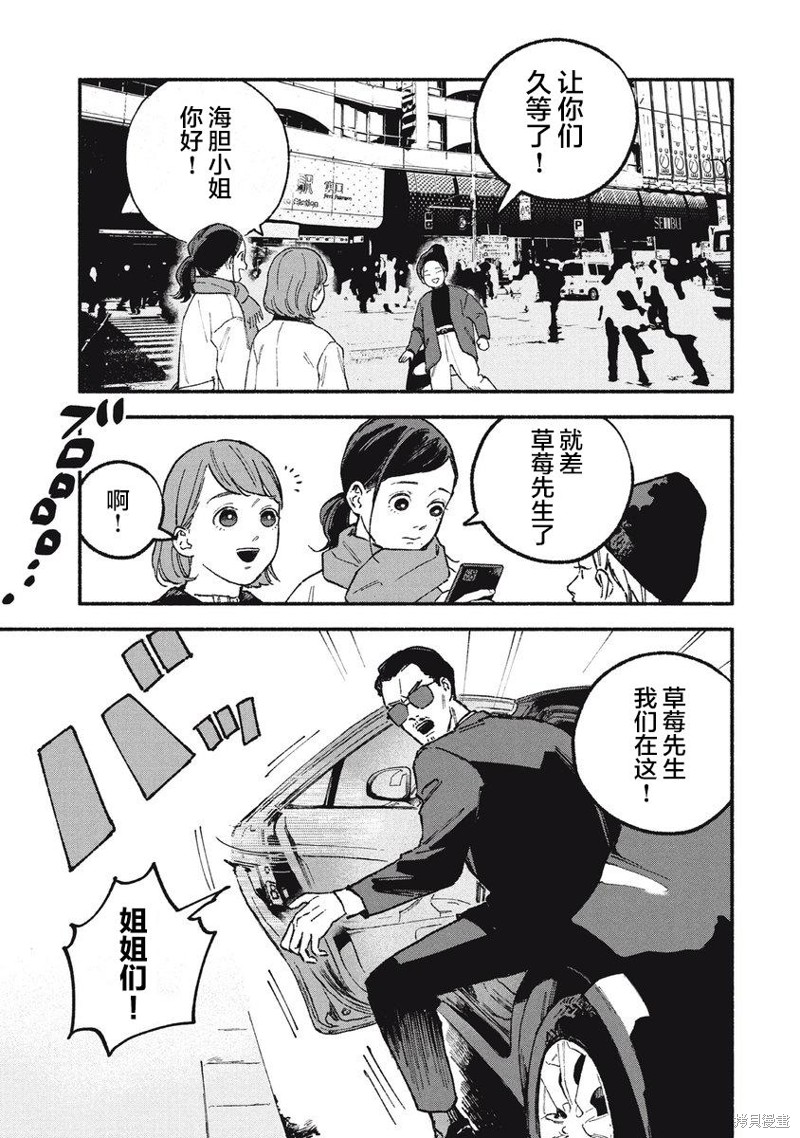 面基对象是危险人物漫画15话