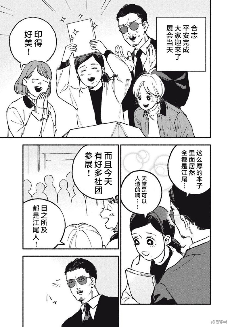面基对象是危险人物漫画17话