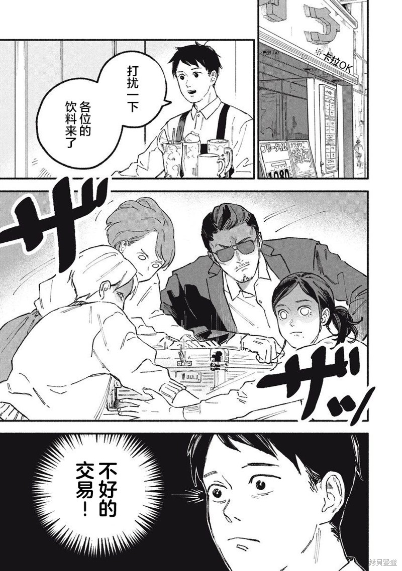面基对象是危险人物漫画20话