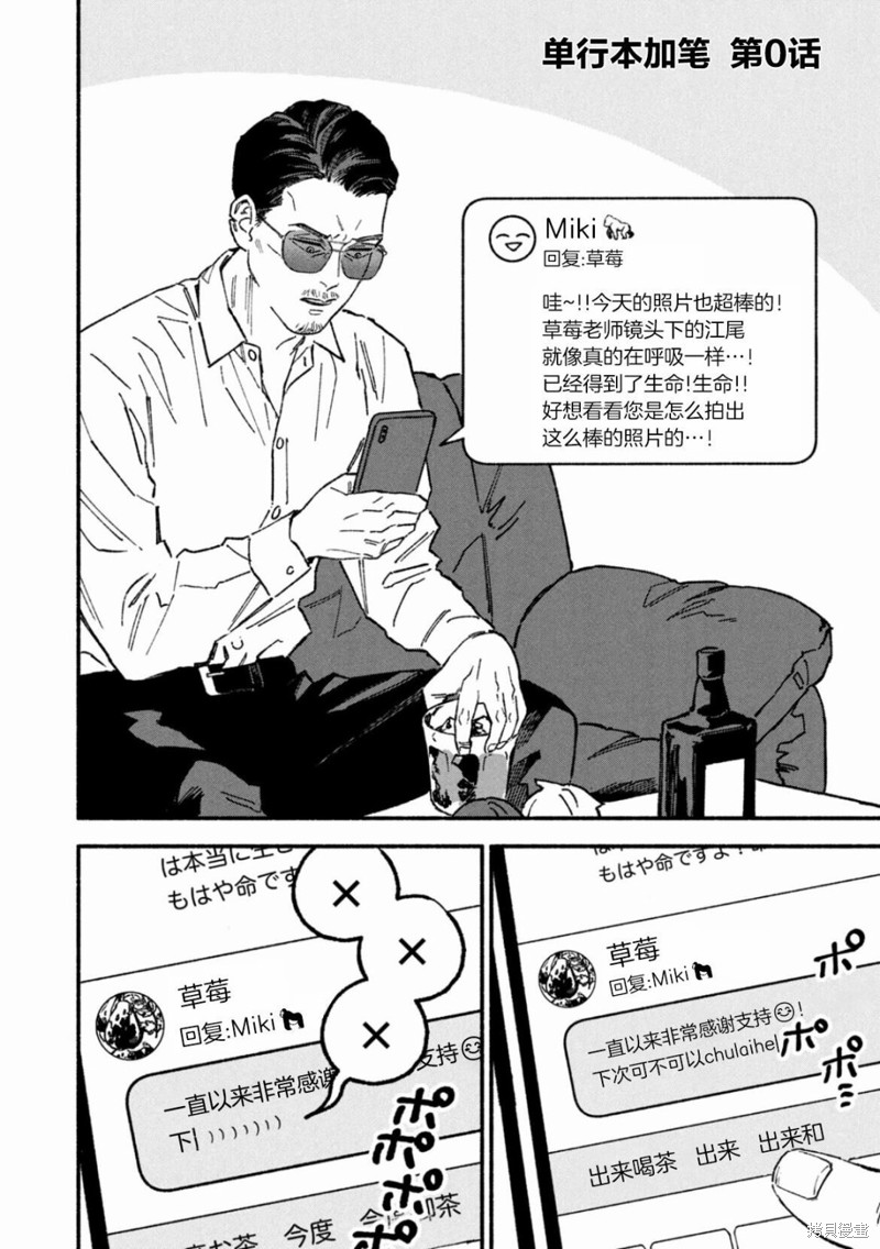 面基对象是危险人物漫画01卷加笔