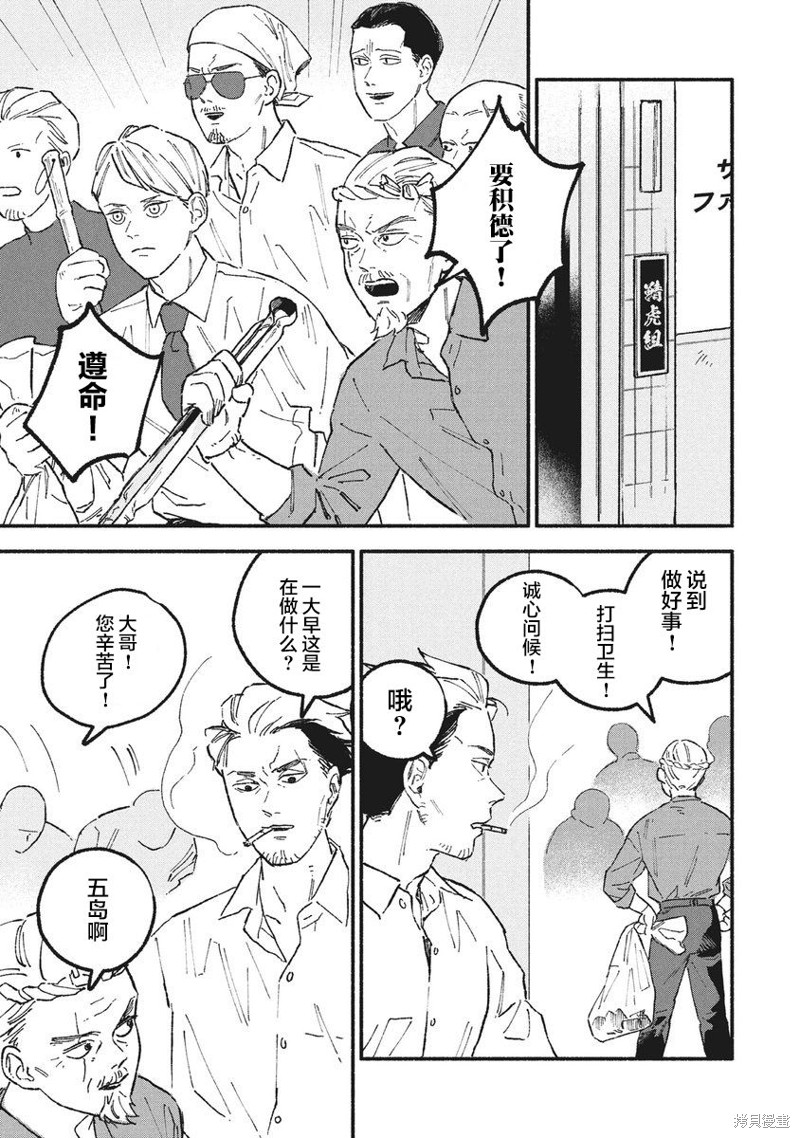 面基对象是危险人物漫画23话