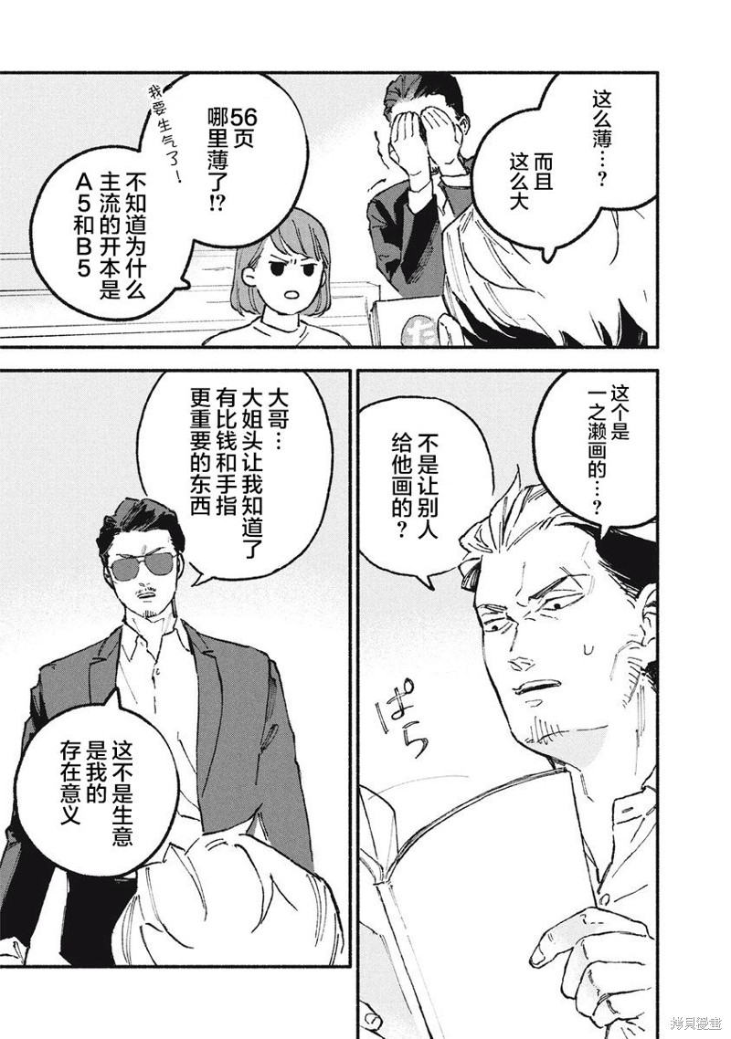 面基对象是危险人物漫画27话